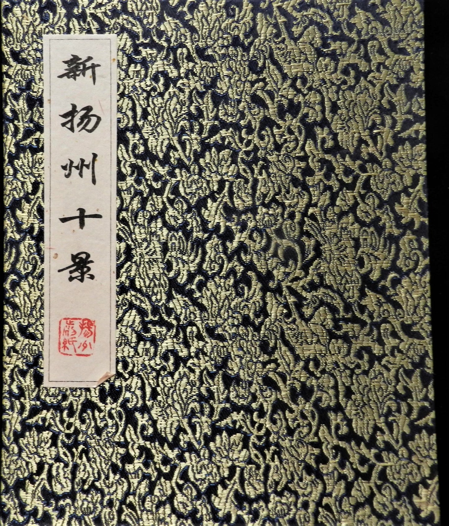 Vintage Chinese Book- "Xinyang State Scenery, Yangzhou"  Jianzhi, Chinese Paper Cutting